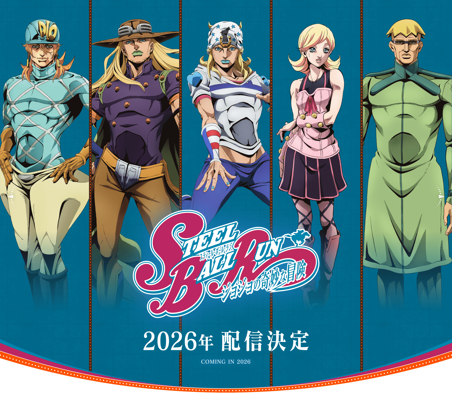 ジョジョの奇妙な冒険 スティール・ボール・ラン アニメ『スティール・ボール・ラン ジョジョの奇妙な冒険』公式